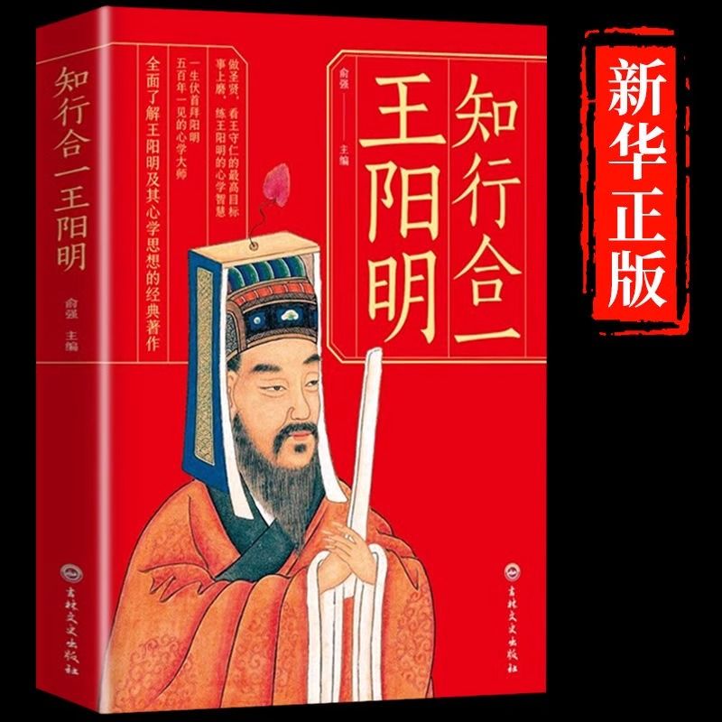 知行合一王阳明心学全集正版原著图解传习录详注集评哲学国学经典