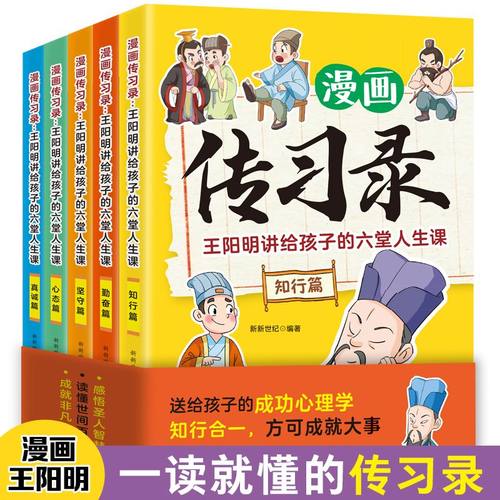 漫画传习录王阳明讲给孩子的六堂人生课儿童小学生青少年健康成长