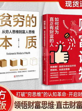 财富认知：如何成为真正有财富的人先搞钱先搞定思维 解锁财富密码实现财富跃进 穿透表现直击财富核心从根源上提升你的财富体质