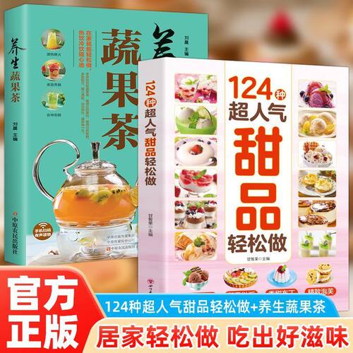 124种超人气甜品轻松做新手烘焙入门在家做甜品不翻车入门到精通