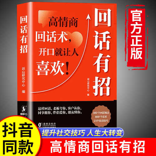 抖音同款】回话有招高情商聊天术2册精准表达 时光学高情商回话的技术正版书籍口才训练与沟通技巧秘籍方法艺术好好接话销售技巧话