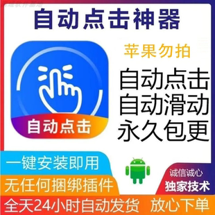 安卓/鸿蒙手机屏幕自动快速点击器软件脚本手势录制滑屏无广告