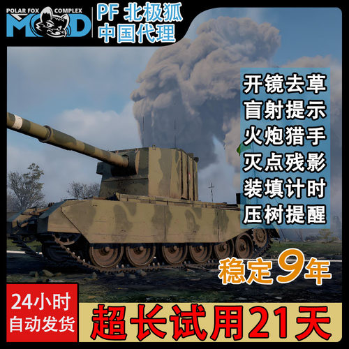 北极狐坦克世界辅助器插件去草插件反火炮大牛盒子锁子哥全服通用