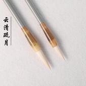 玉晖斋云清疏月羊毫隶书篆书初学中楷毛笔楷书行书国画没骨画水彩