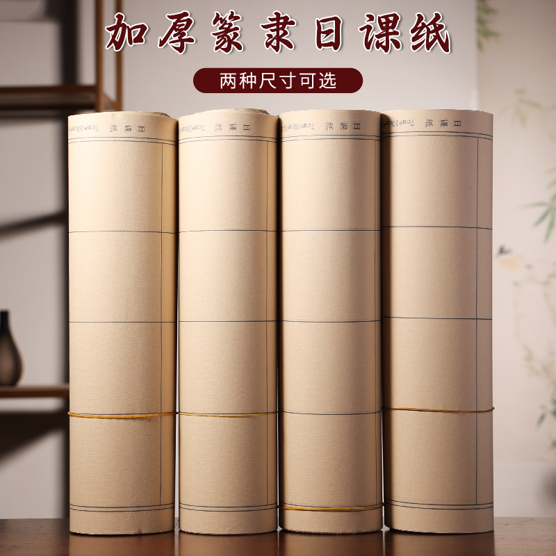 篆书隶书宣纸半生熟作品纸日课纸