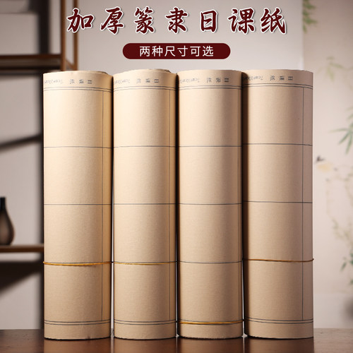 篆书隶书宣纸半生熟作品纸日课纸