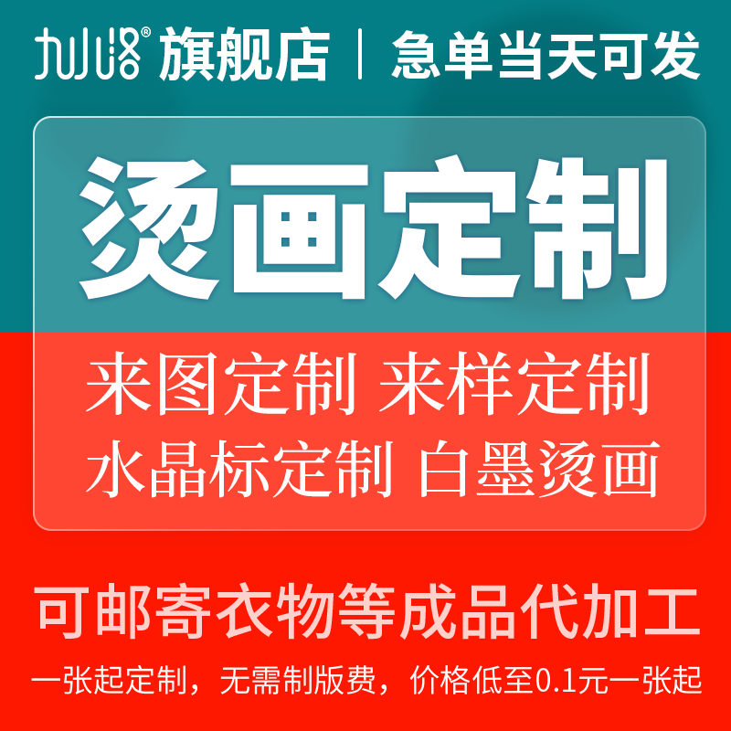 热转胶印白墨烫画贴定制设计加工Logo图标衣服装印花镂空潮牌图案 个性定制/设计服务/DIY 个人定制原材料 原图主图