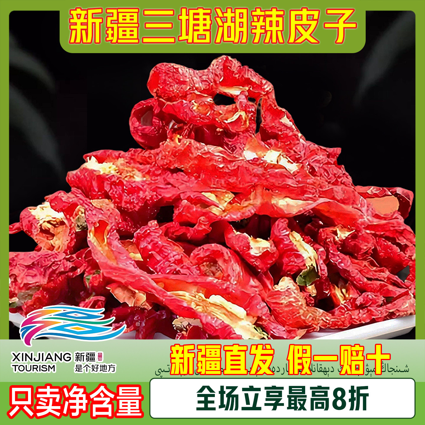 新疆三塘湖辣皮子干辣椒自然晾晒肉厚爆香炒菜拌面大盘鸡专用调料
