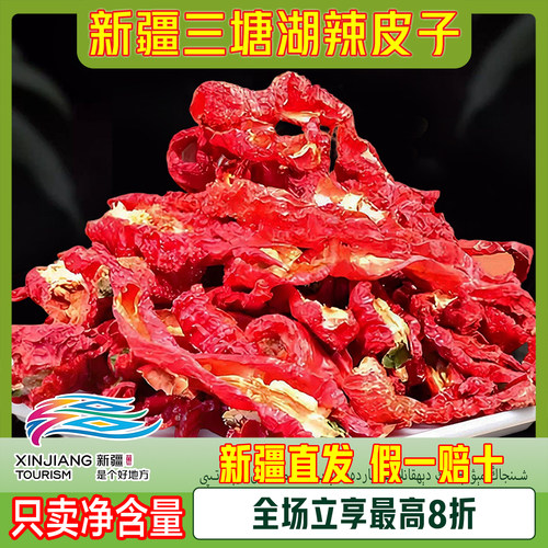新疆三塘湖辣皮子干辣椒炒菜爆香