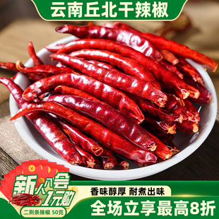 云南丘北椒文山特产微辣超香商用家用正无硫熏红辣椒精品干辣椒