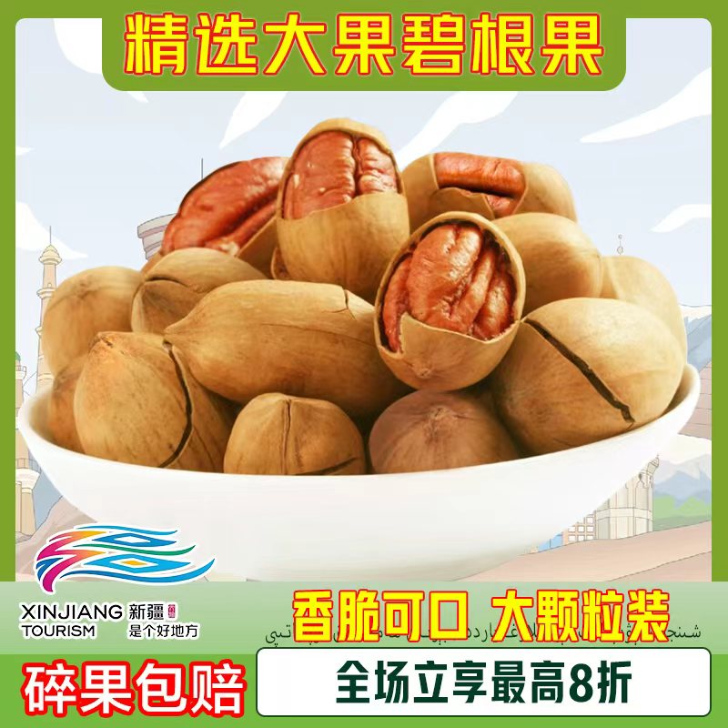 碧根果长寿果野核桃坚果炒货袋装包装奶香味手剥小零食奶油味薄皮