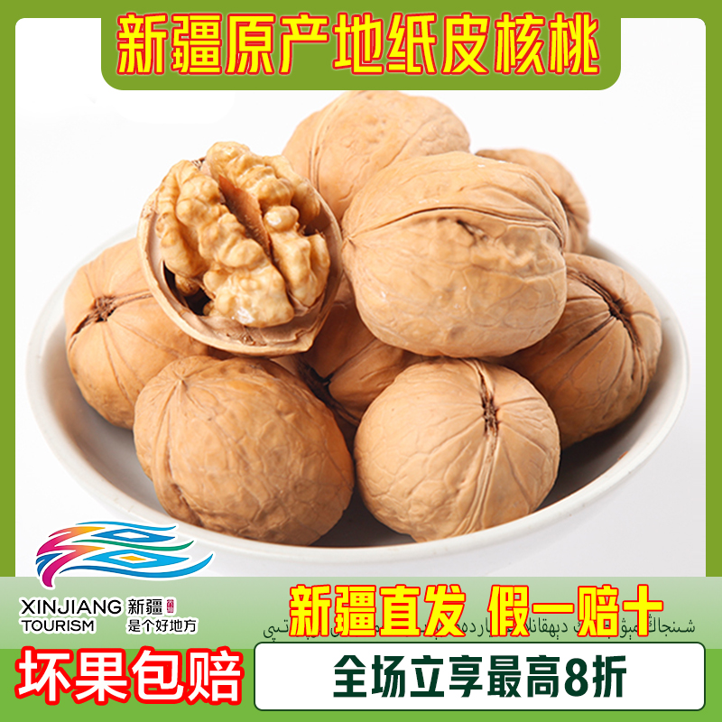 【原产地】正宗新疆特产阿克苏纸皮核桃新货孕妇坚果零食三口装
