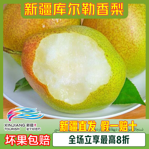 正宗新疆库尔勒香梨应季