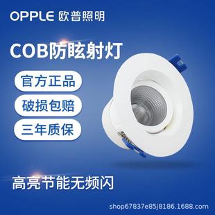 欧普射灯led嵌入式 家用防眩可调酒店cob圆形大功率天花灯洞灯灵众