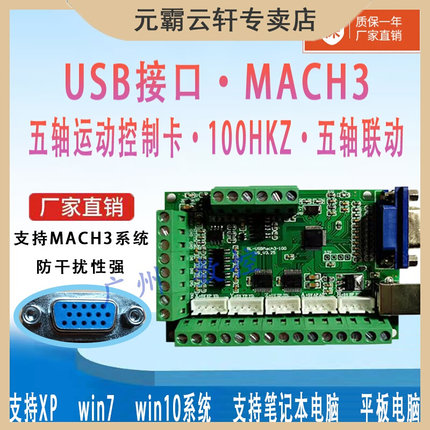 MACH3接口板 USB接口板 雕刻机 cnc 运动控制卡 5轴接口板