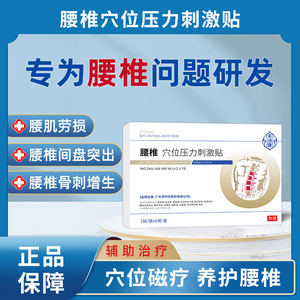 禾济康腰椎穴位贴部位型厂家直发舒缓肩颈疼腰肌劳损外敷理疗腰椎