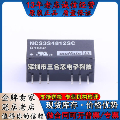 原装 NCS3S4812SC (Vin=18V~75V Vout=12V 250mA) 电源模块