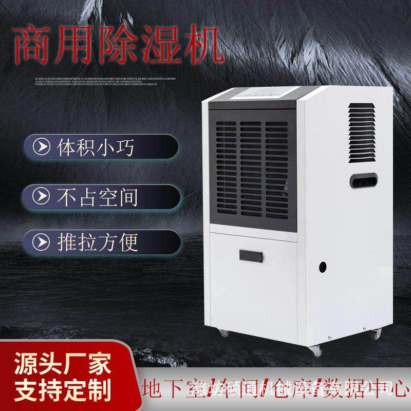 商用除湿机车间地下室仓库配电房商场烘焙房抽湿机可移动除湿机