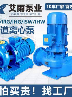ISG/IRG立式管道离心泵ISW卧式锅炉增压泵节能高效