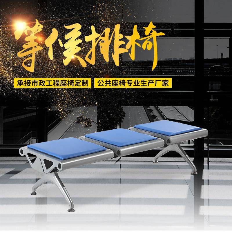 厂家直销PVC仿皮皮垫公共无靠背平板平椅车站休息长排椅等候椅
