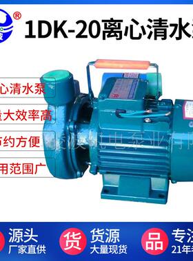 离心增压清水泵1DK-20大流量家用种养泵