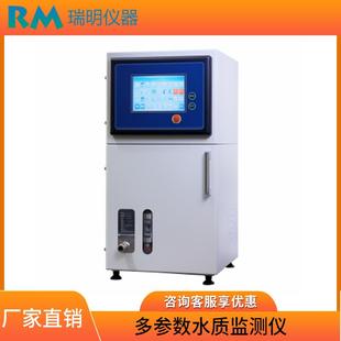 水质自动监测仪COD氨氮总磷总氮总氯BOD污水废水在线分析仪