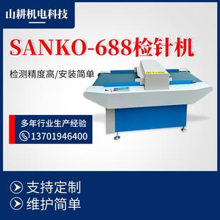 帽金属探测机 SANKO 688检针机智能模式 转换过针机包袋食品服装 鞋