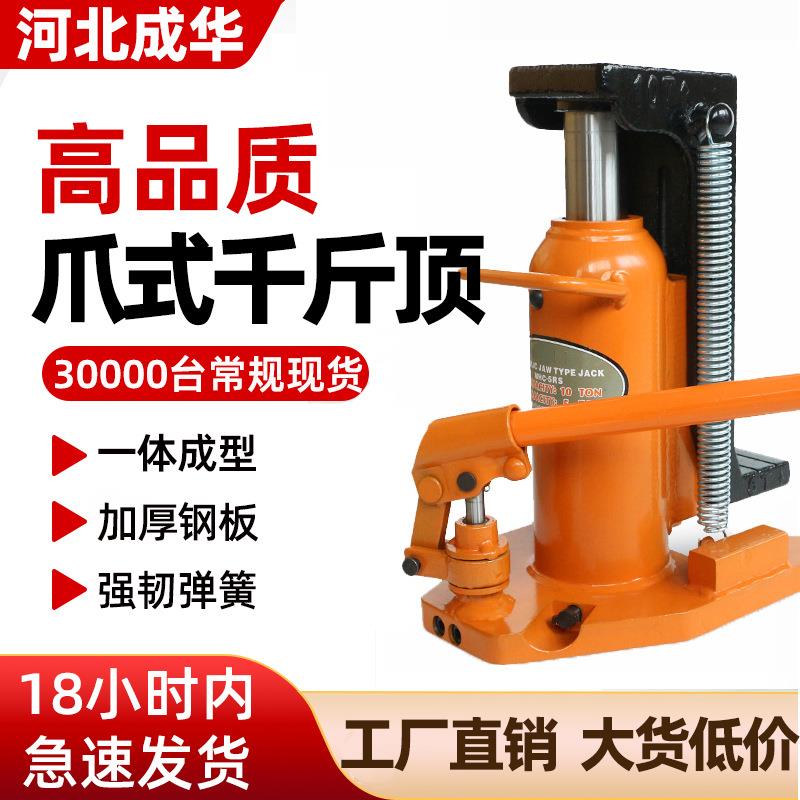 厂家直供鸭嘴型低位液压附爪式千斤顶5t10t20t0t50t吨爪式千斤顶