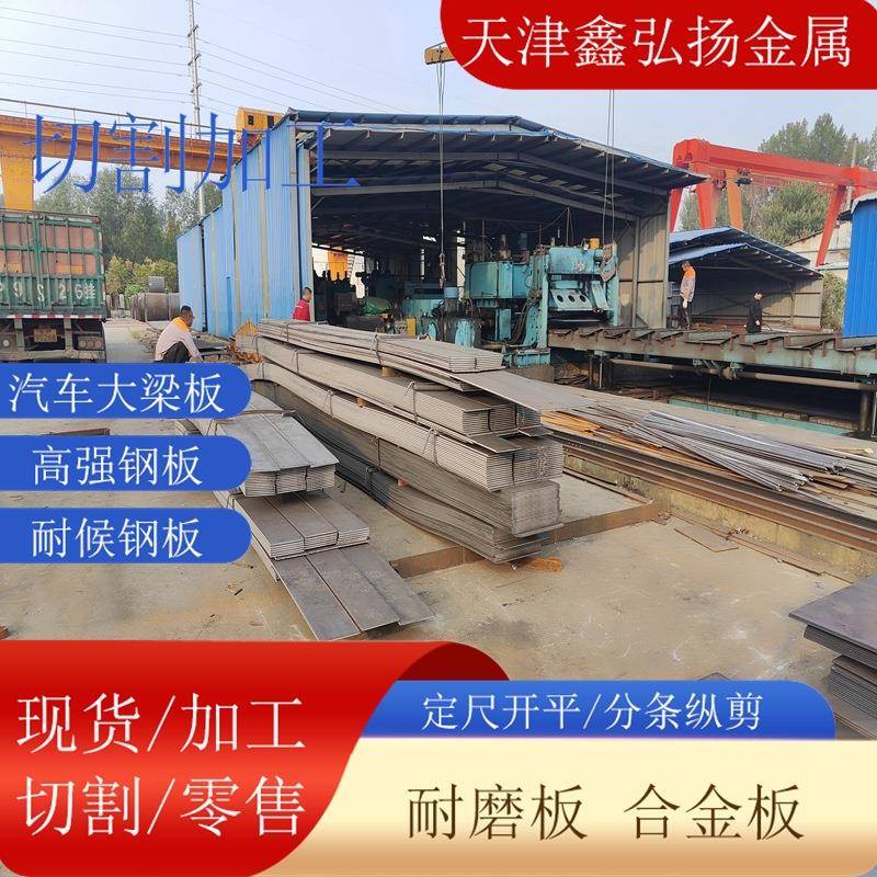 510L-DB地磅钢板挂车汽车厂加工纵横梁边梁用510L汽车大梁板加工