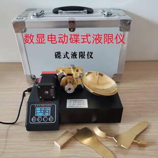 CSDS-1电动碟式液限仪土壤碟式液限仪手动碟式土壤液限仪