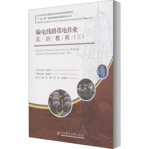 新华书店正版 水利电力培训教材 文轩网