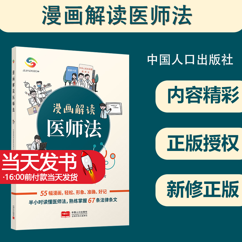 漫画漫画解读医师法漫画解读