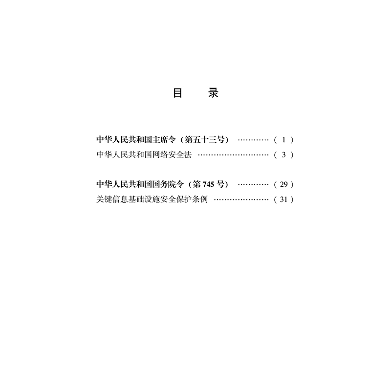 新华书店正版 法律单行本 文轩网