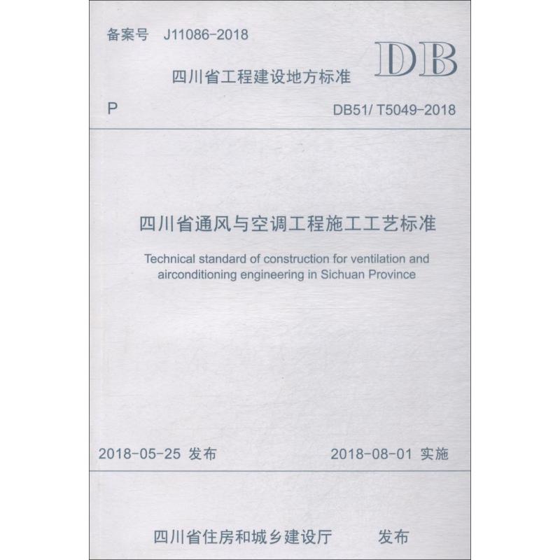 新华书店正版 计量标准 文轩网