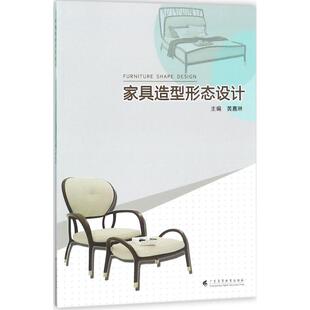 家具造型形態(tài)設計