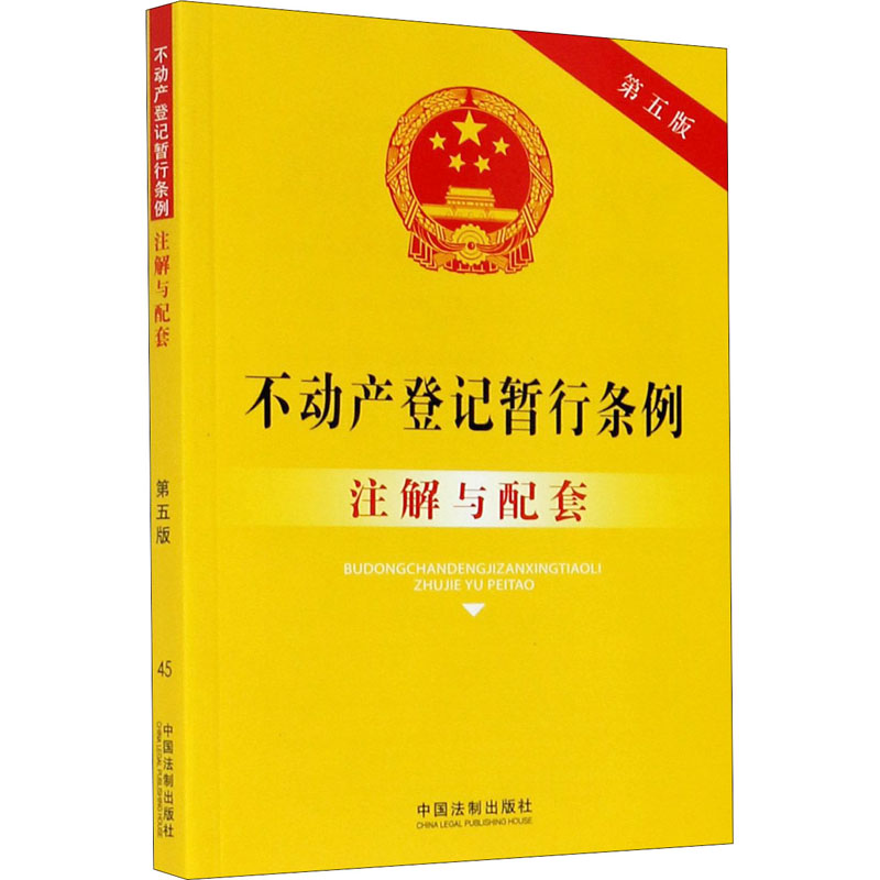 新华书店正版 法律单行本 文轩网