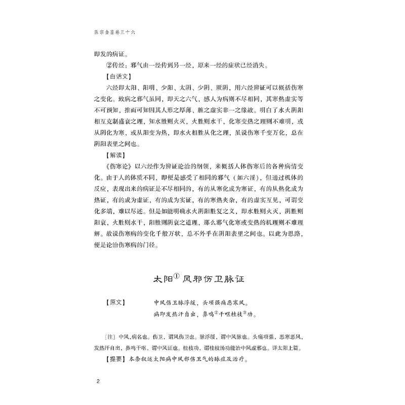 新华书店正版 中医各科 文轩网