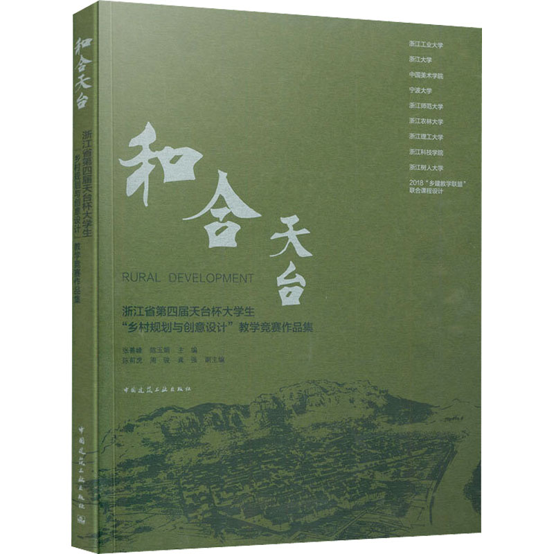 和合天台 浙江省第四届天台杯大学生