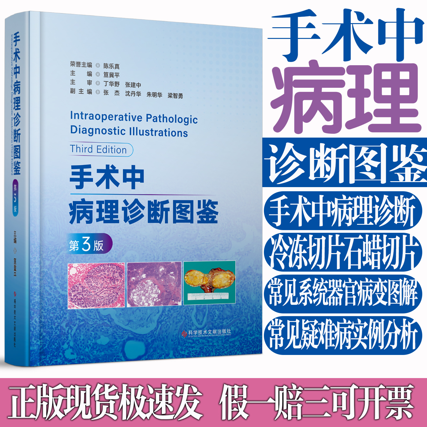手术中病理诊断图鉴第3版新版