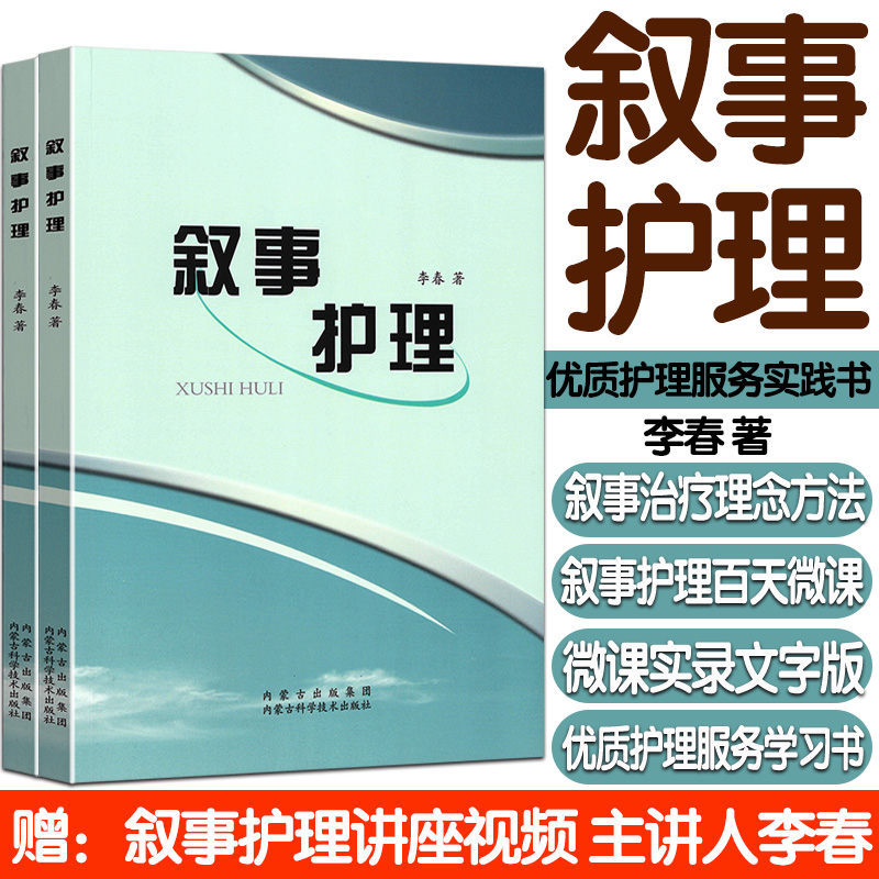 正版包邮叙事疗法书籍李春