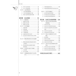 妇幼卫生学教程