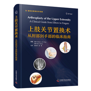 格雷厄姆·J.W. 著 Rizzo King 临床指南 加 美 Graham 金 Marco 上肢关节置换术：从肘部到手部 马尔科·里佐