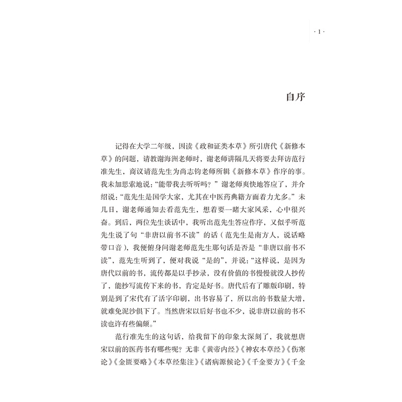 新华书店正版 中药学 文轩网