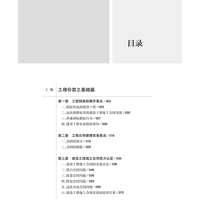 穿透工程价款 建设工程承包人收取工程价款实战指南