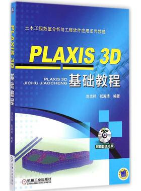 PLAXIS 3D基础教程