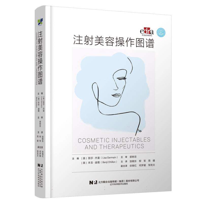 注射美容操作图谱编者:(美)丽莎·杰曼//(英)本吉·迪隆|译者:加晓东//柳军//周媛辽宁科技9787559141422医学卫生/医学其它