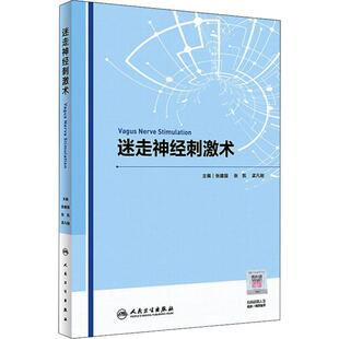 迷走神经刺激术