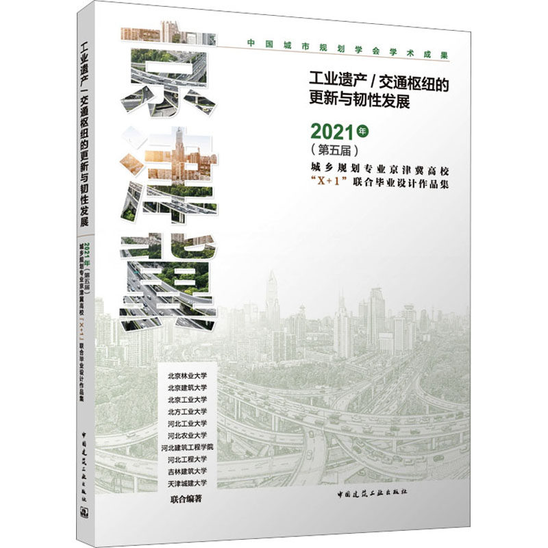 新华书店正版 大中专理科建筑 文轩网