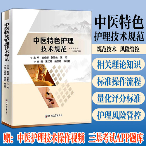 中医护理技术操作规范规程视频