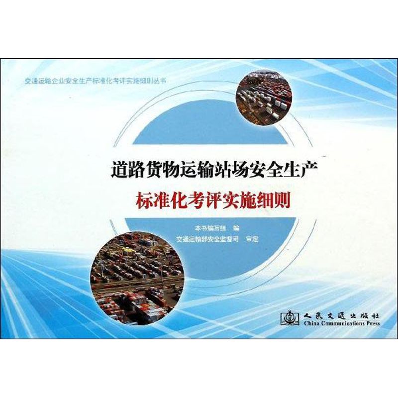 新华书店正版 交通运输 文轩网